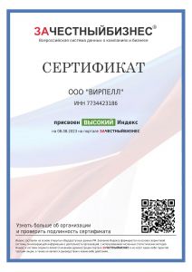 VIRPELL_zachestnyibiznes.ru_rating.jpg